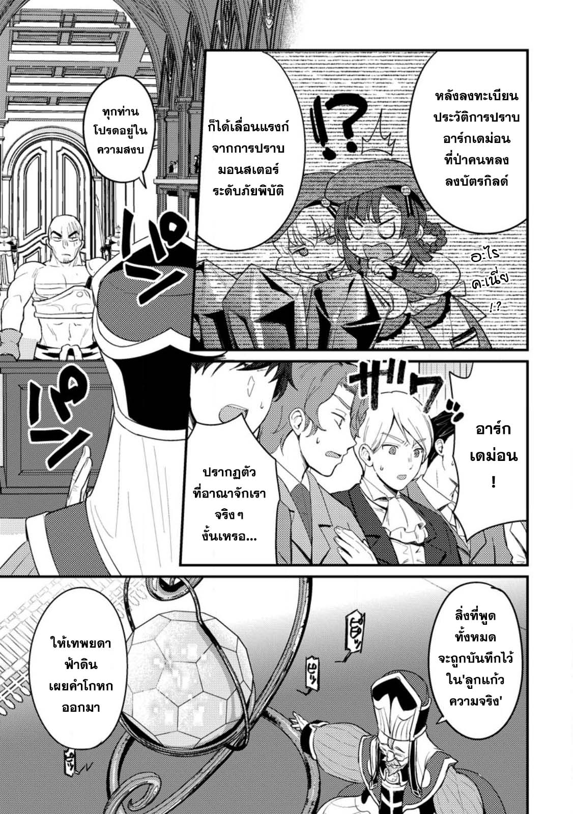 Ikenie ni Natta ore ga Nazeka 15.2 (5)